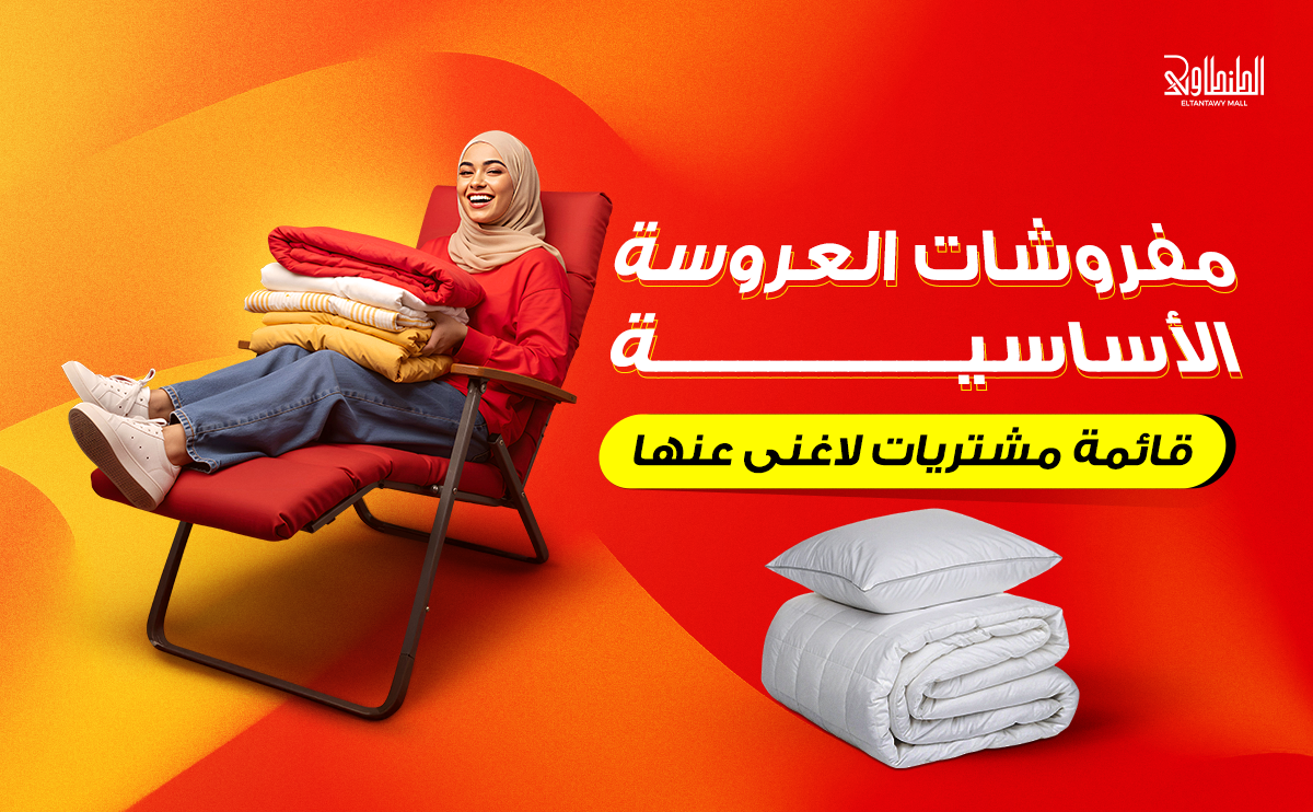 المفروشات Banner