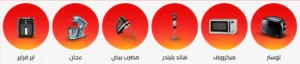 أجهزة المطبخ