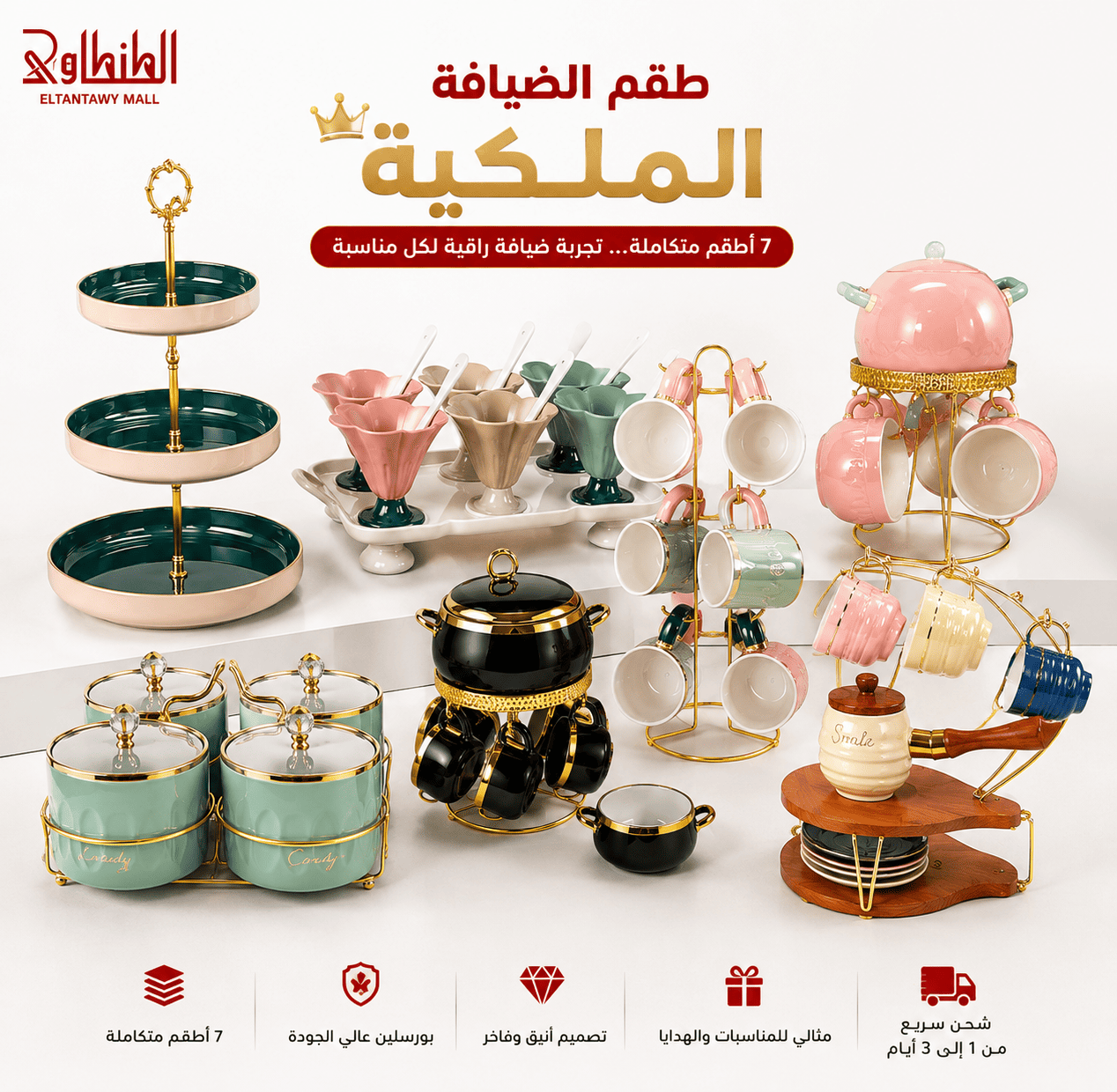 طقم ضيافة